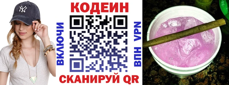 Codein напиток Lean (лин) дарнет шоп Змеиногорск