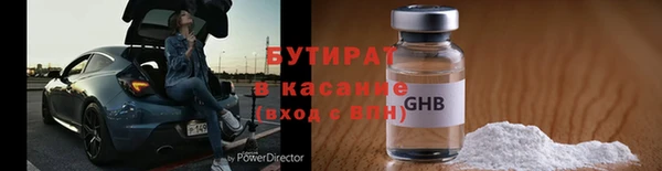 бутират Волоколамск